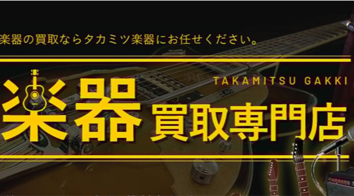 タカミツ楽器の商標画像