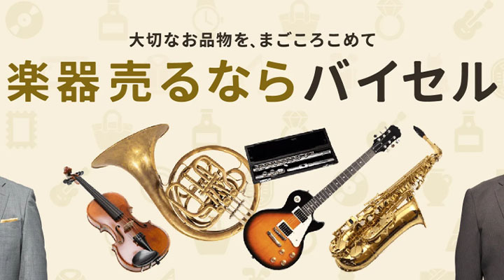 バイセルの商標画像