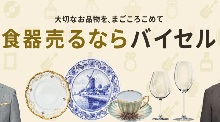 バイセルの商標画像