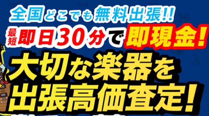 楽器の買取屋さんの商標画像