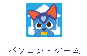 PCサポート