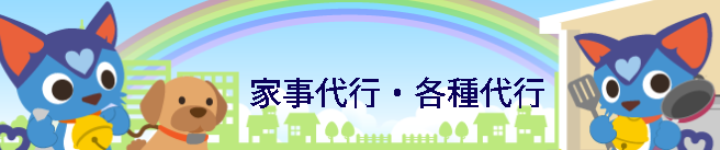 暖房 ストーブ買い替え 代行