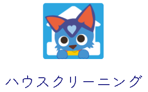 エアコン清掃