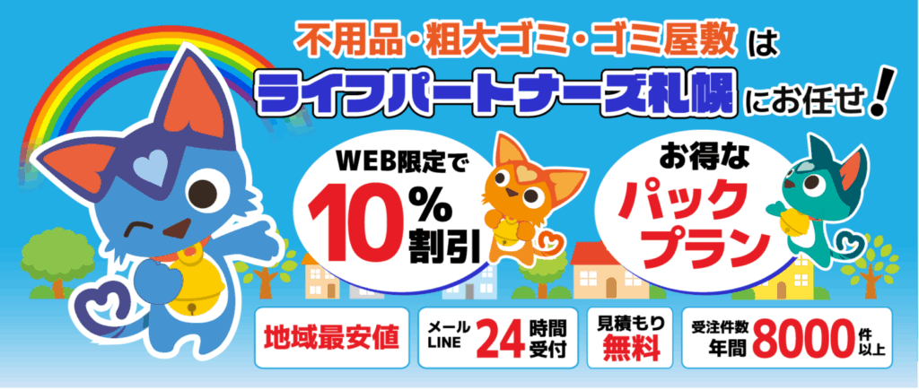 不用品回収