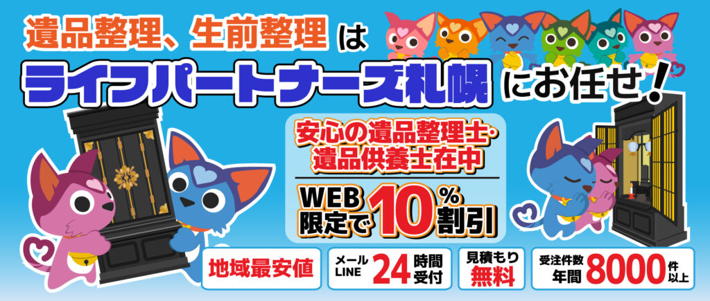 遺品整理、生前整理のロゴ