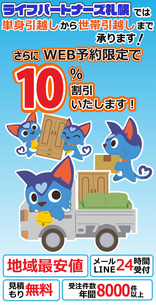 引越しバナースマホ版