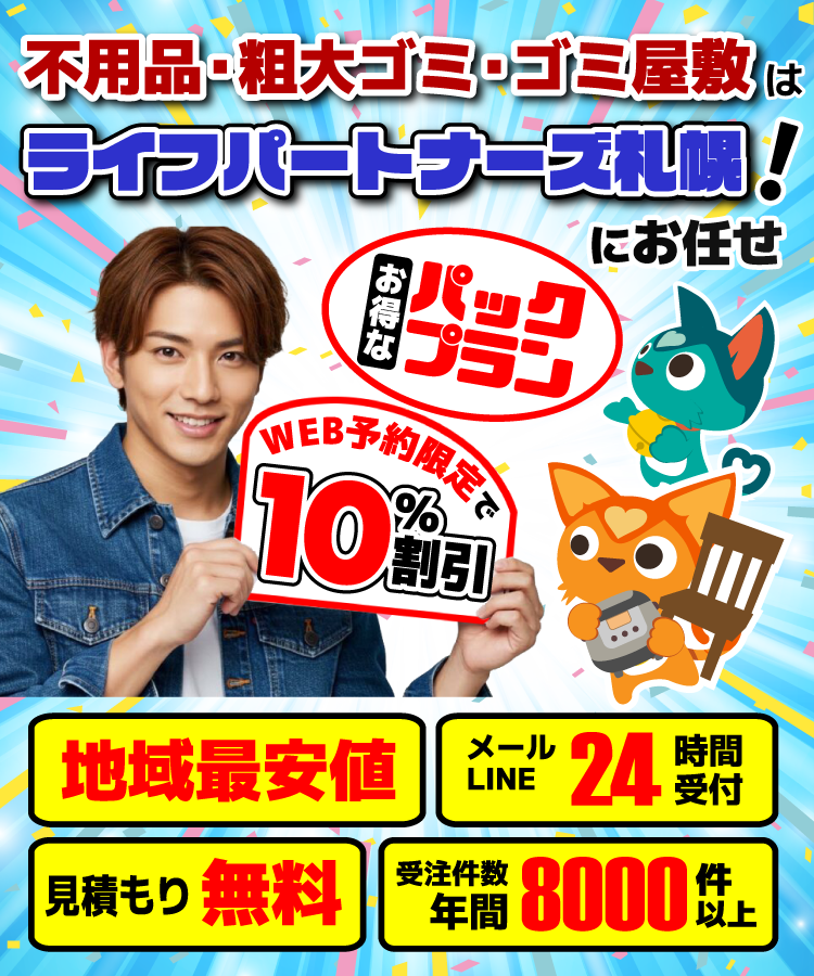 不要品バナー2025-12新-スマホ最終