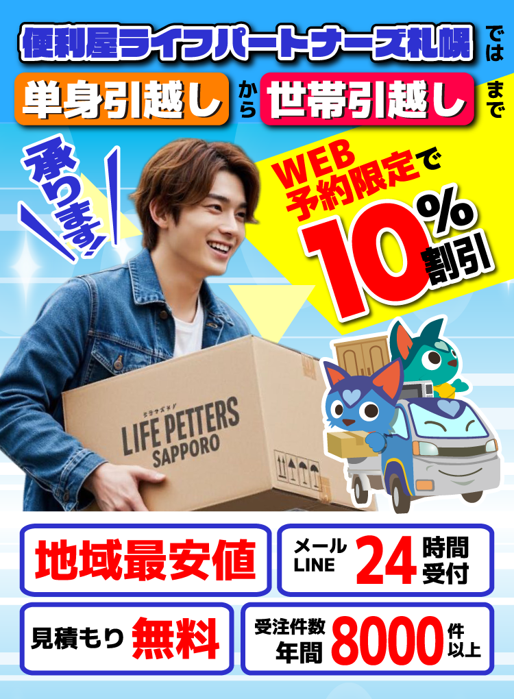 引越しバナー2025-12新-スマホ最終