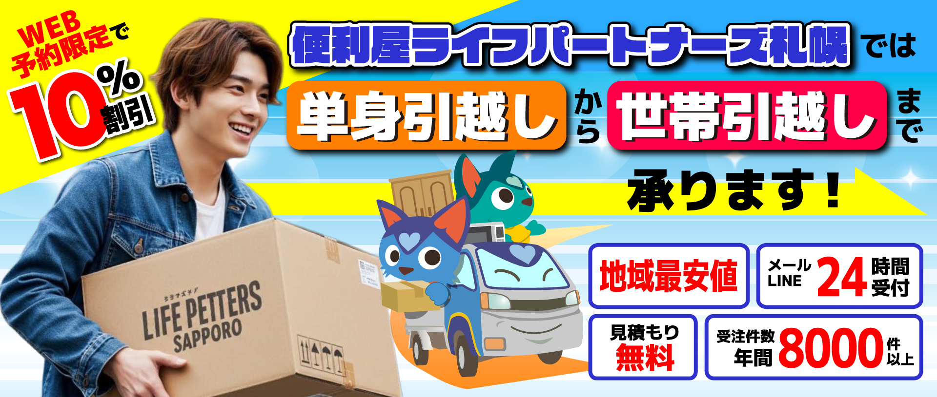 引越しバナー2025-12新-最終