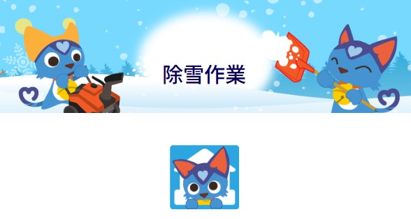 除雪バナー
