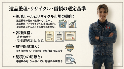 選ばれる遺品整理業者の特徴と信頼される理由