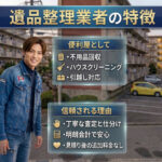 団地前で遺品整理サービスの特徴を説明する便利屋スタッフ