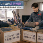 冬物衣料スキー用品の処分アイキャッチ