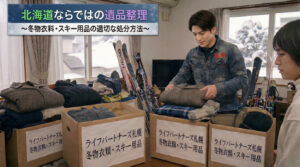 冬物衣料スキー用品の処分アイキャッチ