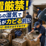 梅雨前のカビ対策と不用品片付けを呼びかける便利屋サービス画像