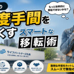 引越しや不用品回収を一度で済ませる便利屋サービスの案内画像