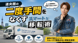 引越しや不用品回収を一度で済ませる便利屋サービスの案内画像