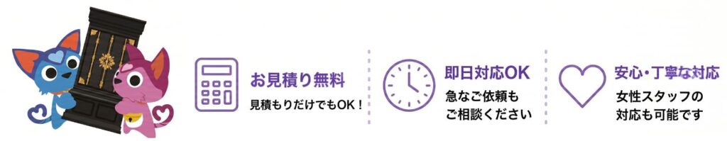 遺品整理・生前整理の無料見積り・即日対応・安心サポート案内