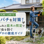 初夏の札幌で庭木の剪定を行う便利屋スタッフの害虫対策バナー