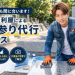 札幌の便利屋スタッフがお墓参り代行サービスを案内する墓地清掃バナー