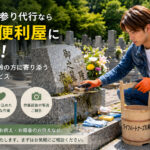 札幌のお墓参り代行サービスを案内する便利屋スタッフの清掃バナー