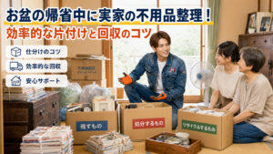 お盆の帰省中に実家の不用品整理を相談する札幌の便利屋スタッフ
