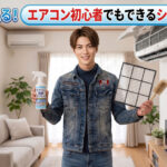 エアコン清掃の準備をする男性スタッフ