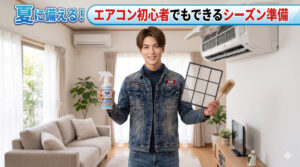エアコン清掃の準備をする男性スタッフ