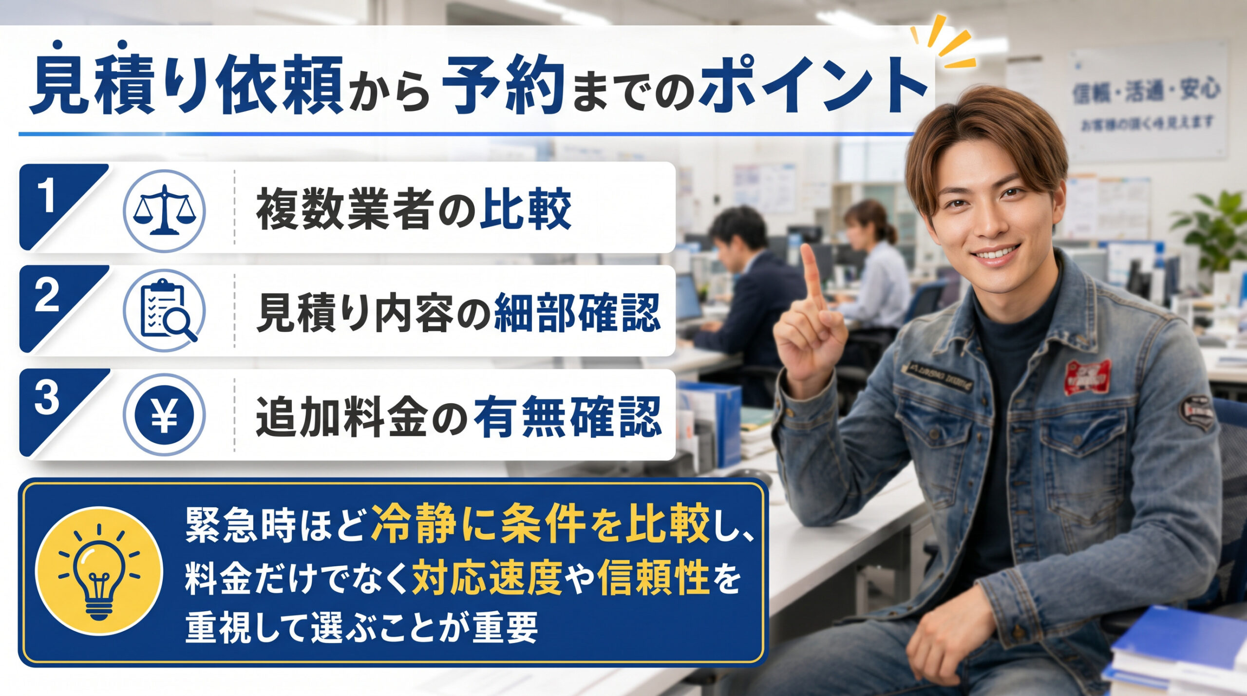 見積もり比較や追加料金確認のポイントを解説する便利屋サービス画像