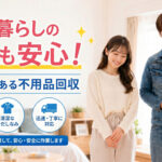 女性の一人暮らしでも安心して相談できる不用品回収サービス画像