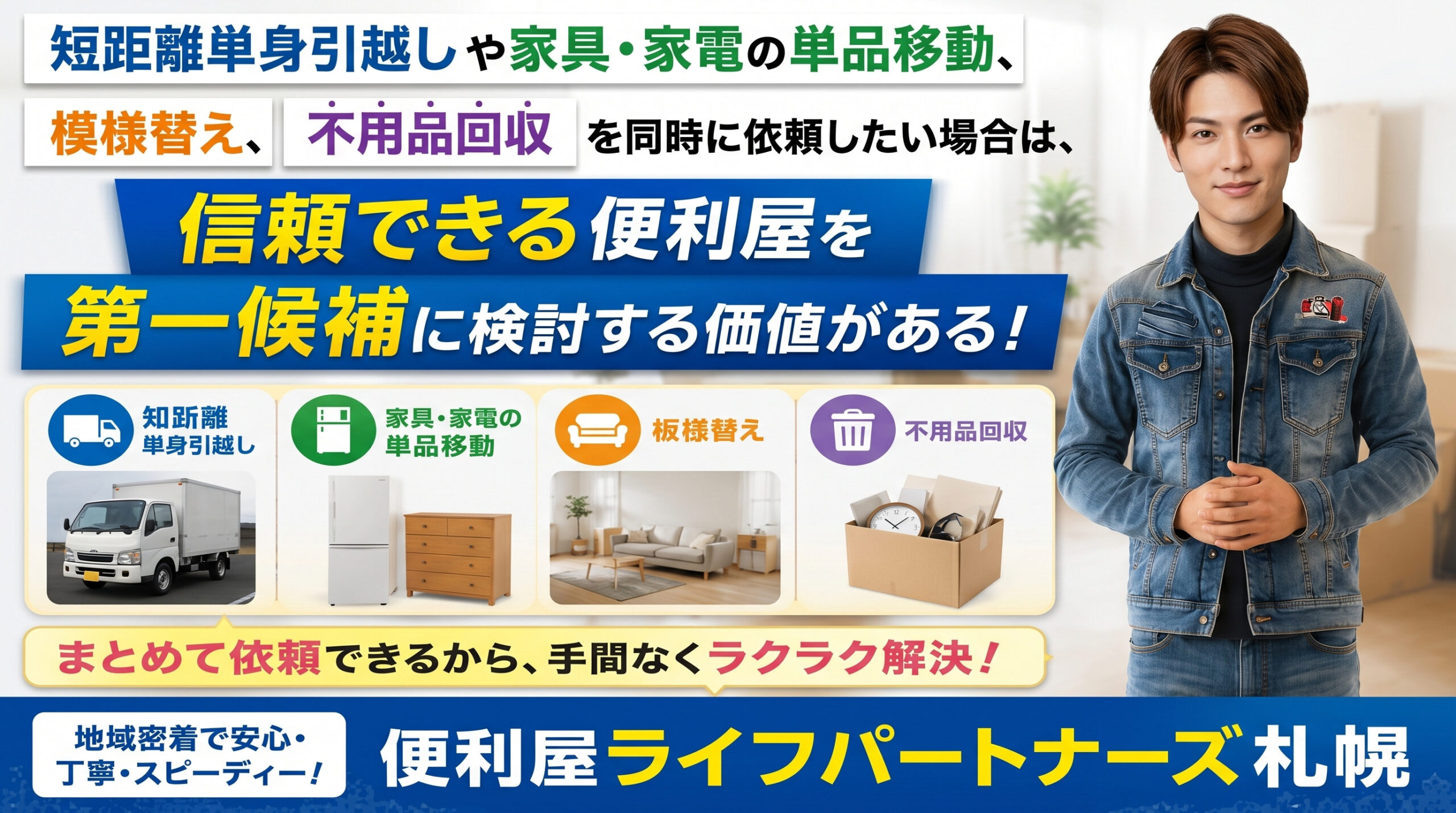 信頼できる便利屋選びを解説する引越しサポート画像