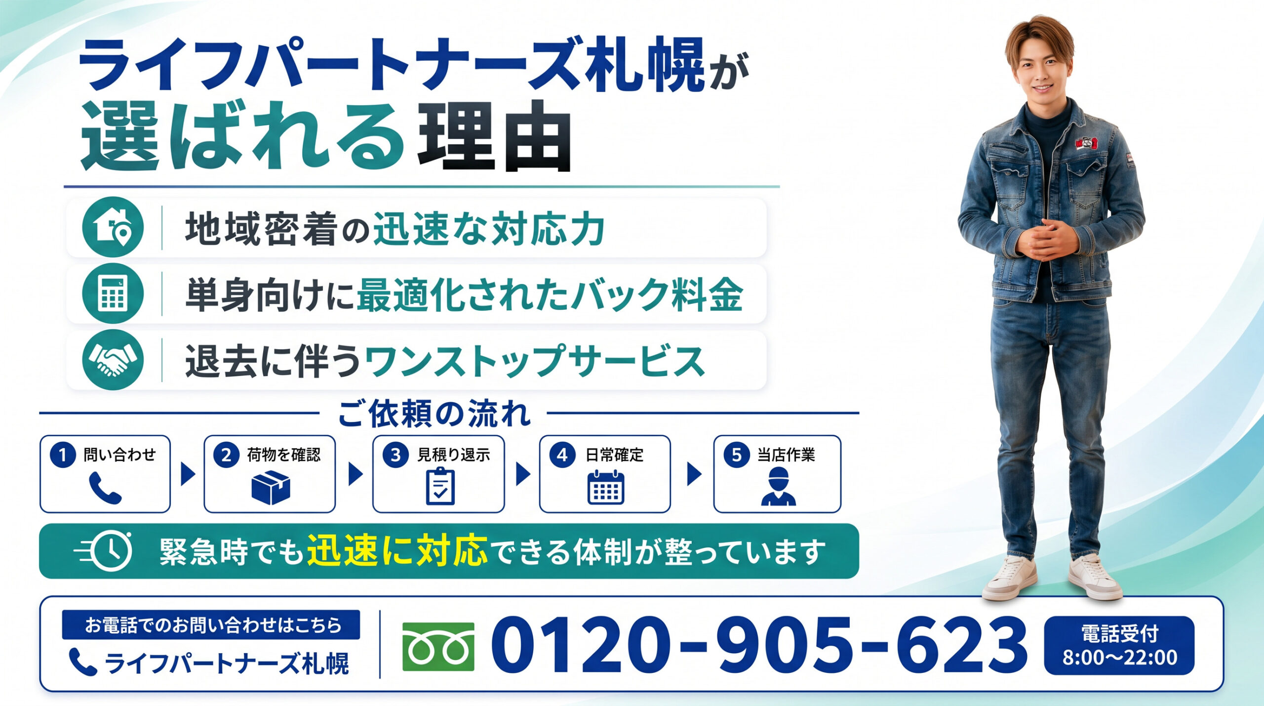 地域密着型の引越しと不用品回収サービスを紹介する便利屋案内画像