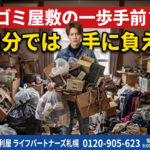 ゴミ屋敷寸前の部屋で悩む男性と不用品回収サービスのイメージ