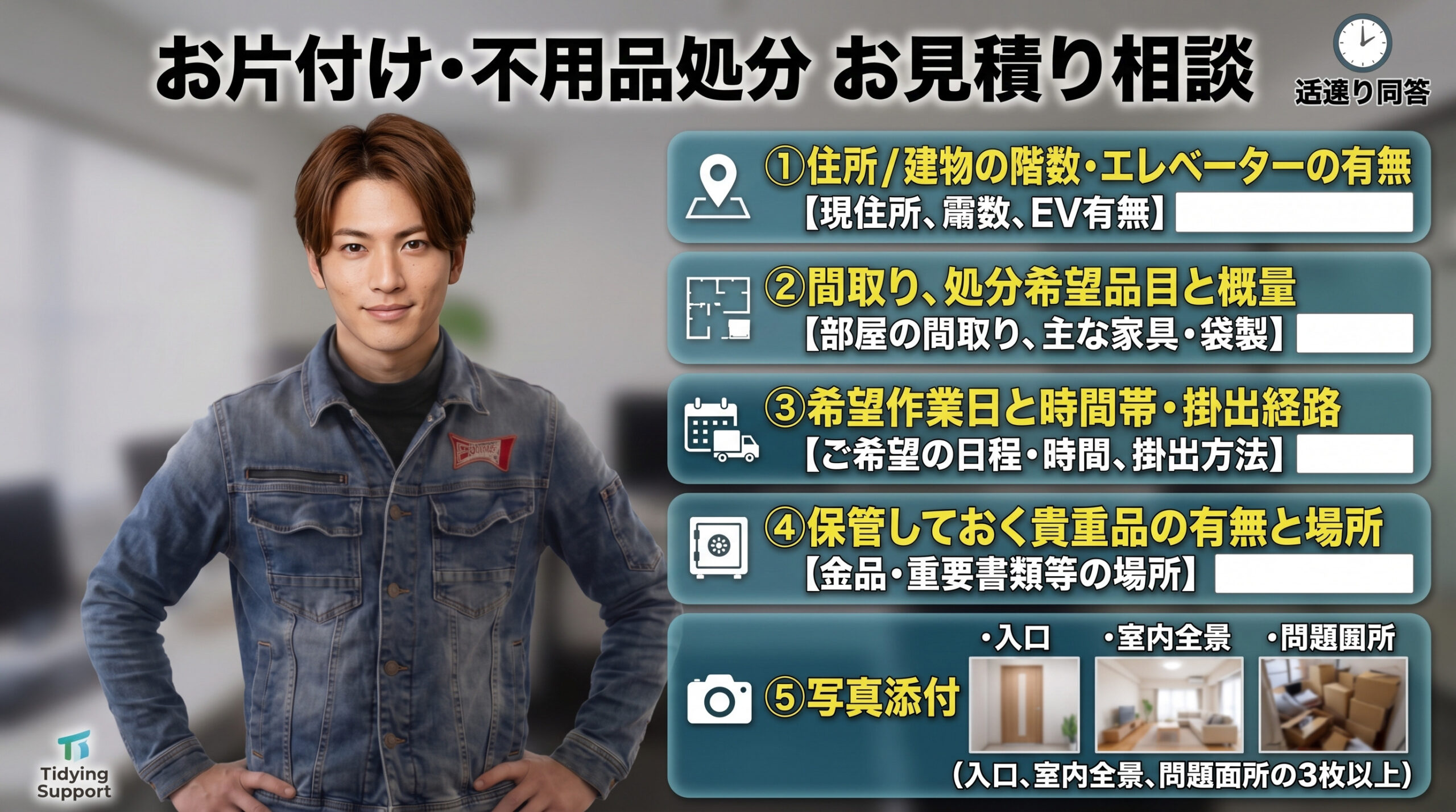 不用品処分の見積もり相談ポイントを解説する便利屋サービス画像