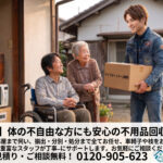 引っ越しや片付けをサポートする便利屋スタッフと利用者のイメージ