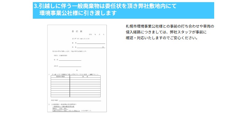 札幌市の一般廃棄物を環境事業公社へ引き渡す適正処分の流れ