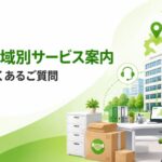札幌の地域別サービス案内を紹介するオフィス風アイキャッチ画像