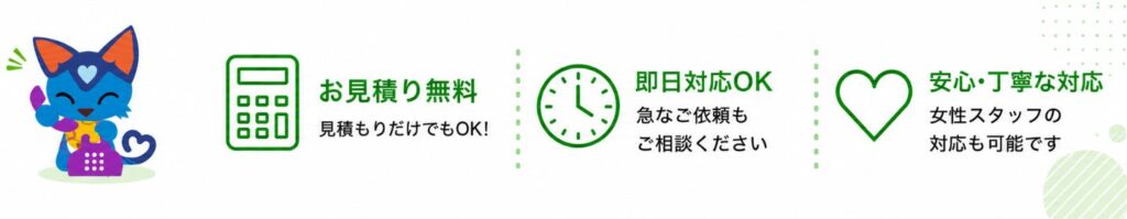 電話相談や無料見積もりを案内する札幌の便利屋サービスバナー